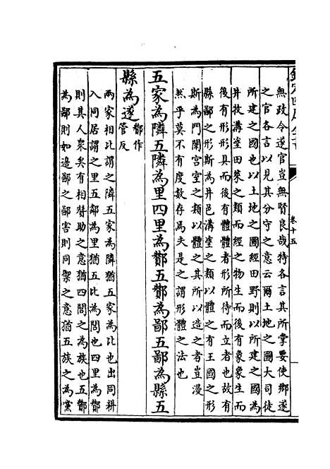 【周礼详解】七 - 礼类_经部_初集_四库全书珍本.pdf