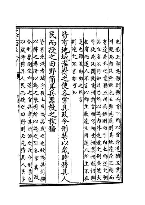 【周礼详解】七 - 礼类_经部_初集_四库全书珍本.pdf