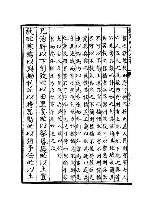 【周礼详解】七 - 礼类_经部_初集_四库全书珍本.pdf