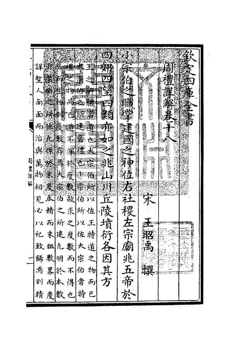 【周礼详解】八 - 礼类_经部_初集_四库全书珍本.pdf