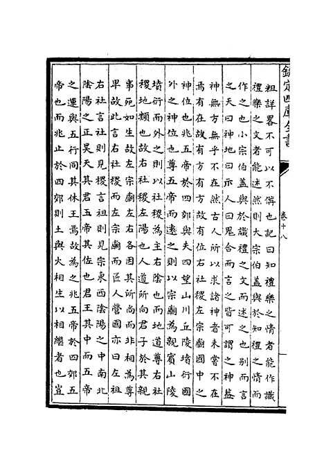 【周礼详解】八 - 礼类_经部_初集_四库全书珍本.pdf