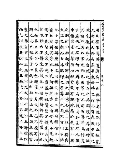 【周礼详解】八 - 礼类_经部_初集_四库全书珍本.pdf