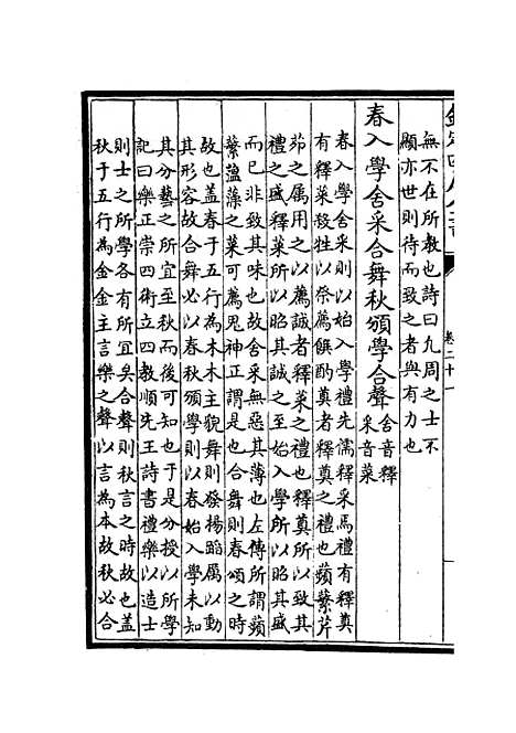 【周礼详解】九 - 礼类_经部_初集_四库全书珍本.pdf