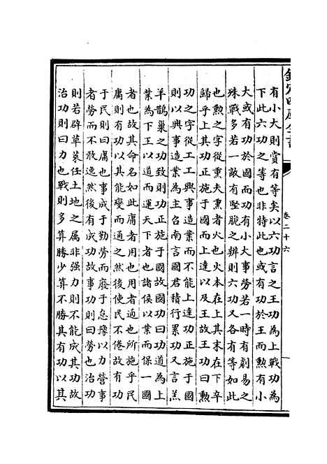 【周礼详解】十 - 礼类_经部_初集_四库全书珍本.pdf