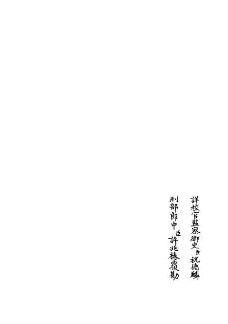 【周礼详解】十一 - 礼类_经部_初集_四库全书珍本.pdf