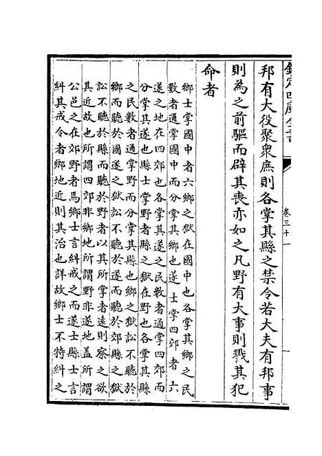 【周礼详解】十一 - 礼类_经部_初集_四库全书珍本.pdf