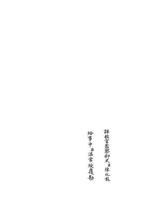 【礼经本义】一 - 礼类_经部_初集_四库全书珍本.pdf