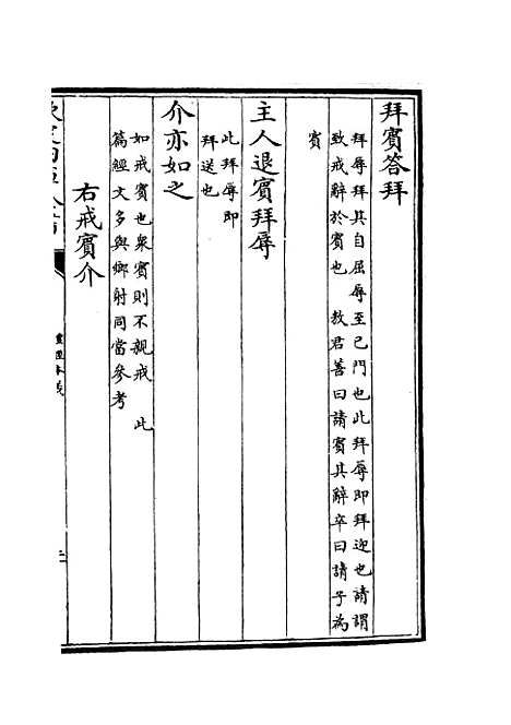 【礼经本义】二 - 礼类_经部_初集_四库全书珍本.pdf