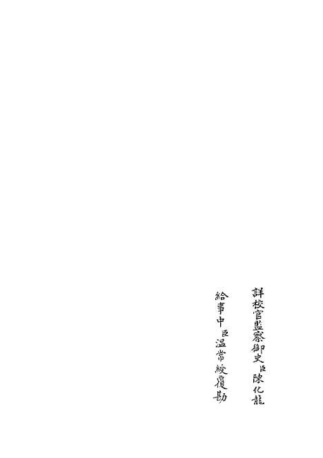 【礼经本义】三 - 礼类_经部_初集_四库全书珍本.pdf