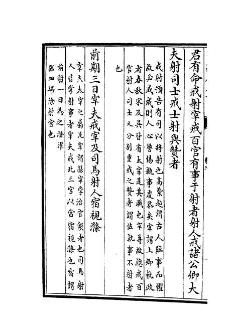 【礼经本义】三 - 礼类_经部_初集_四库全书珍本.pdf