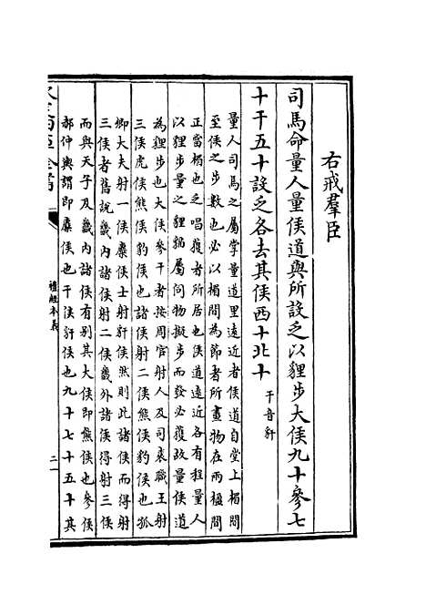 【礼经本义】三 - 礼类_经部_初集_四库全书珍本.pdf