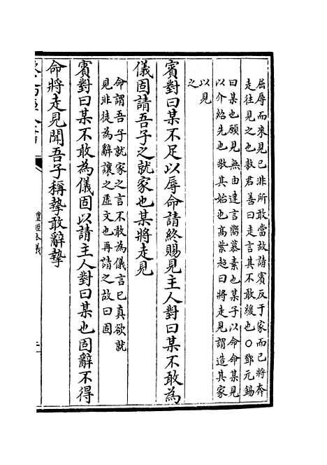 【礼经本义】四 - 礼类_经部_初集_四库全书珍本.pdf