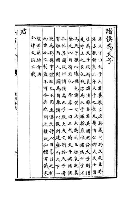 【礼经本义】五 - 礼类_经部_初集_四库全书珍本.pdf