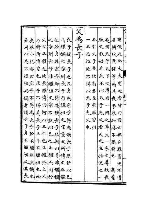 【礼经本义】五 - 礼类_经部_初集_四库全书珍本.pdf