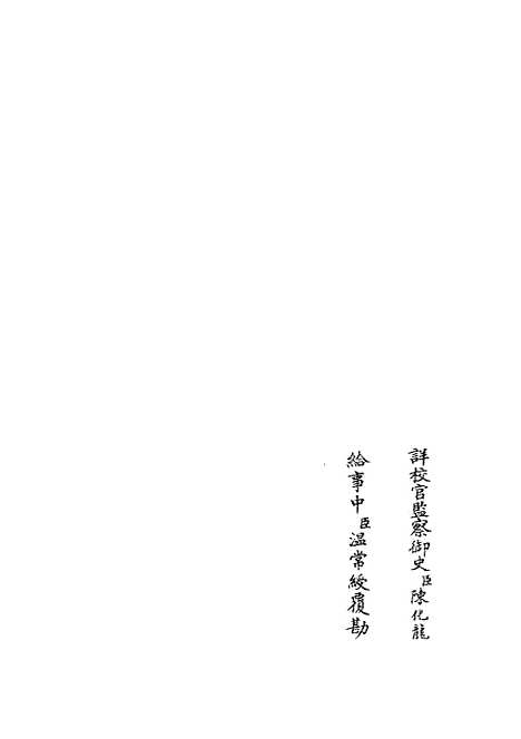 【礼经本义】七 - 礼类_经部_初集_四库全书珍本.pdf