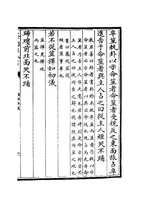 【礼经本义】七 - 礼类_经部_初集_四库全书珍本.pdf