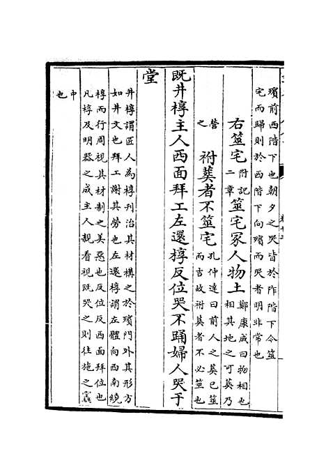 【礼经本义】七 - 礼类_经部_初集_四库全书珍本.pdf