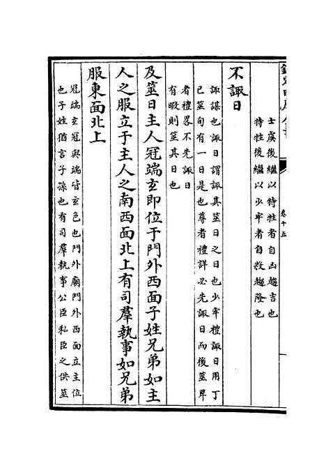 【礼经本义】八 - 礼类_经部_初集_四库全书珍本.pdf