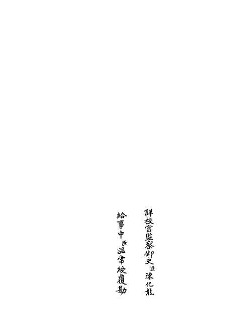 【礼经本义】九 - 礼类_经部_初集_四库全书珍本.pdf