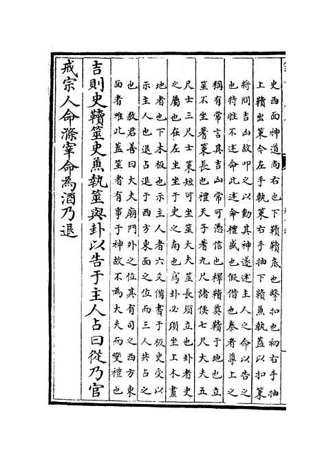 【礼经本义】九 - 礼类_经部_初集_四库全书珍本.pdf