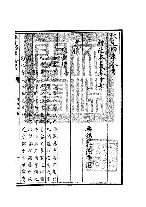 【礼经本义】十 - 礼类_经部_初集_四库全书珍本.pdf