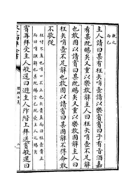 【礼经本义】十 - 礼类_经部_初集_四库全书珍本.pdf