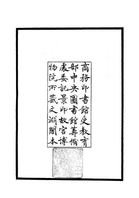 【春秋经解】一 - 春秋类_经部_初集_四库全书珍本.pdf