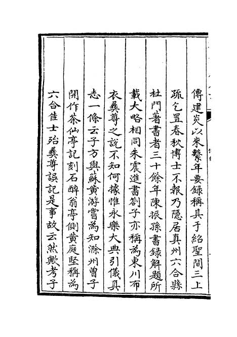 【春秋经解】一 - 春秋类_经部_初集_四库全书珍本.pdf