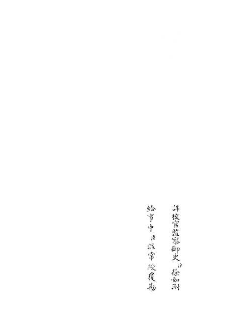 【春秋经解】二 - 春秋类_经部_初集_四库全书珍本.pdf