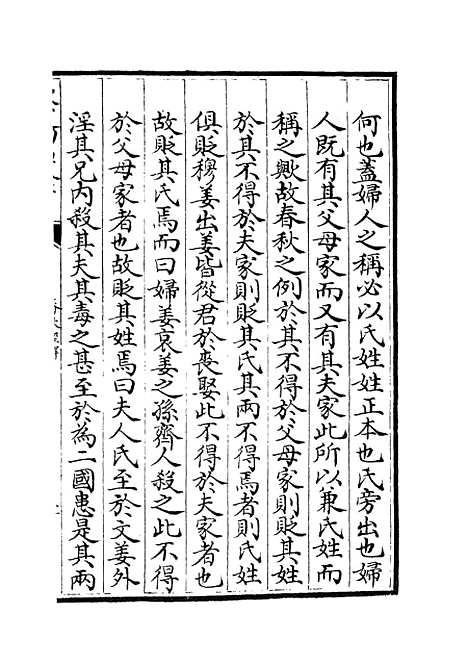 【春秋经解】二 - 春秋类_经部_初集_四库全书珍本.pdf