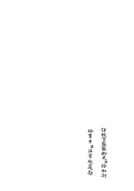 【春秋经解】五 - 春秋类_经部_初集_四库全书珍本.pdf