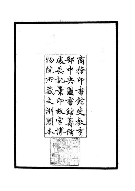 【春秋谳】一 - 春秋类_经部_初集_四库全书珍本.pdf