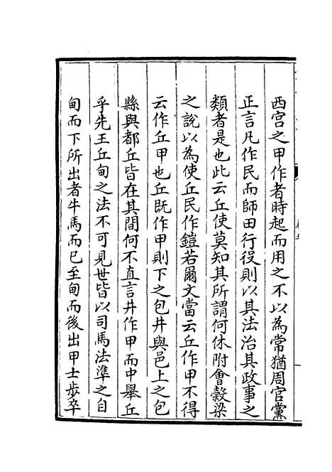 【春秋谳】九 - 春秋类_经部_初集_四库全书珍本.pdf