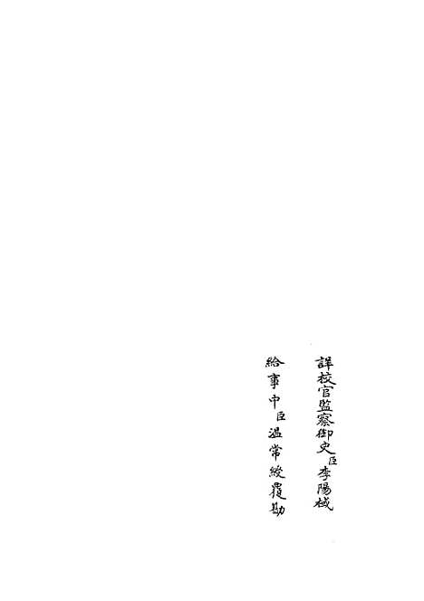 【春秋左传要义】一 - 春秋类_经部_初集_四库全书珍本.pdf