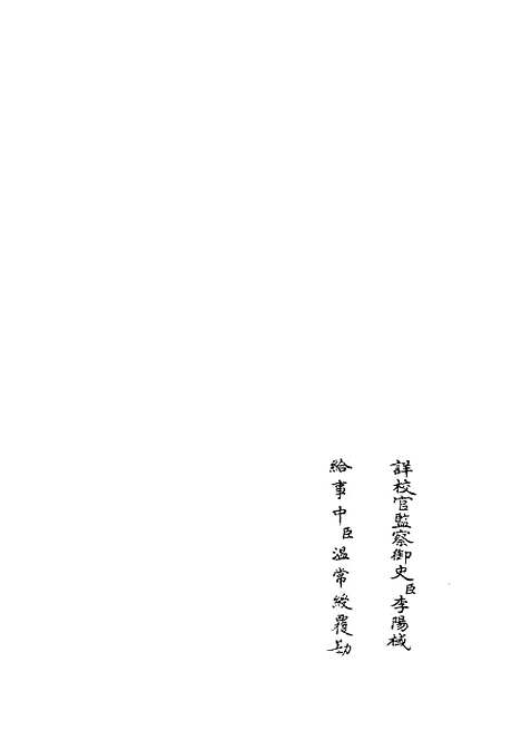 【春秋左传要义】三 - 春秋类_经部_初集_四库全书珍本.pdf