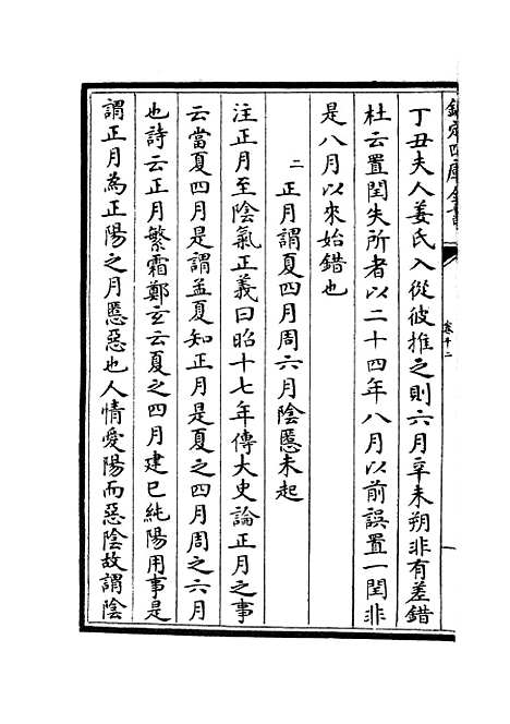 【春秋左传要义】七 - 春秋类_经部_初集_四库全书珍本.pdf