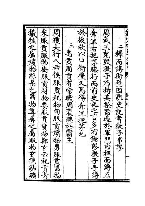 【春秋左传要义】八 - 春秋类_经部_初集_四库全书珍本.pdf