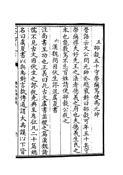 【春秋左传要义】九 - 春秋类_经部_初集_四库全书珍本.pdf