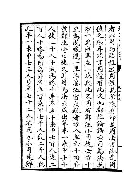 【春秋左传要义】十一 - 春秋类_经部_初集_四库全书珍本.pdf