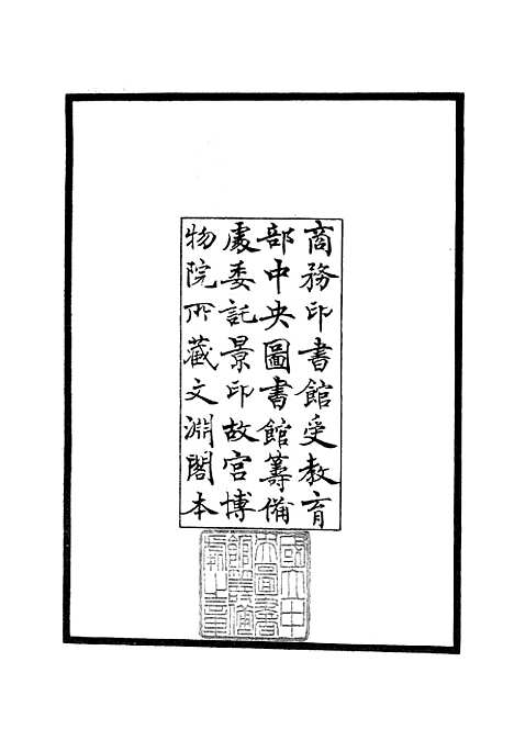 【春秋分记】一 - 春秋类_经部_初集_四库全书珍本.pdf