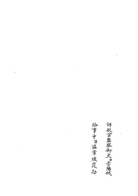 【春秋分记】一 - 春秋类_经部_初集_四库全书珍本.pdf