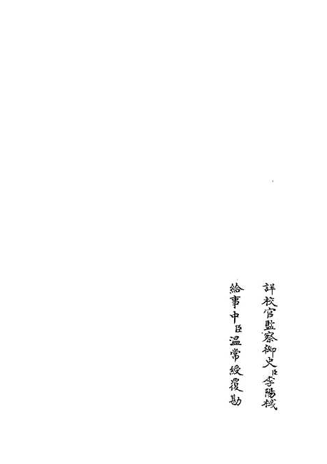 【春秋分记】二 - 春秋类_经部_初集_四库全书珍本.pdf