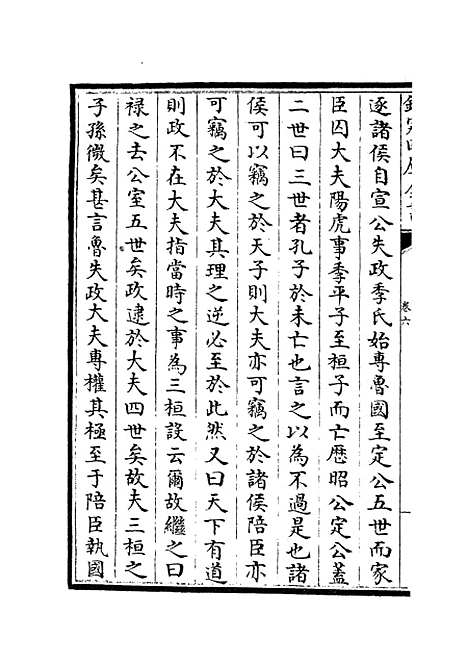 【春秋分记】三 - 春秋类_经部_初集_四库全书珍本.pdf