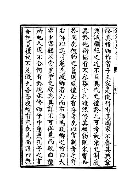 【春秋分记】四 - 春秋类_经部_初集_四库全书珍本.pdf