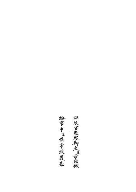 【春秋分记】八 - 春秋类_经部_初集_四库全书珍本.pdf