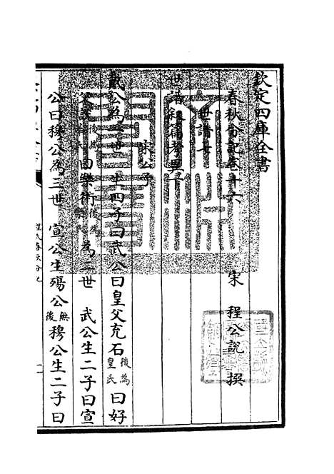 【春秋分记】八 - 春秋类_经部_初集_四库全书珍本.pdf