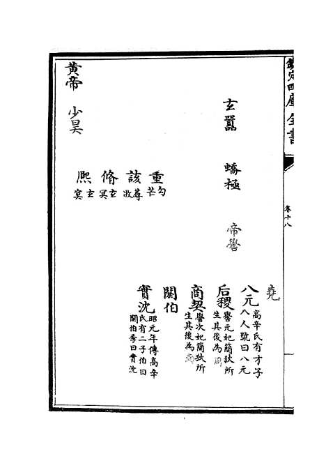 【春秋分记】九 - 春秋类_经部_初集_四库全书珍本.pdf