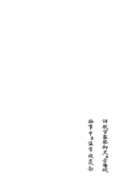 【春秋分记】十二 - 春秋类_经部_初集_四库全书珍本.pdf