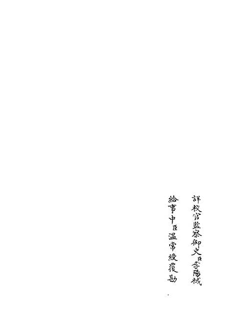 【春秋分记】十三 - 春秋类_经部_初集_四库全书珍本.pdf