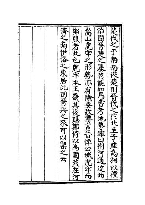 【春秋分记】十五 - 春秋类_经部_初集_四库全书珍本.pdf